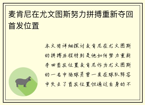 麦肯尼在尤文图斯努力拼搏重新夺回首发位置 麦肯尼在尤文图斯努力拼搏重新夺回首发位置