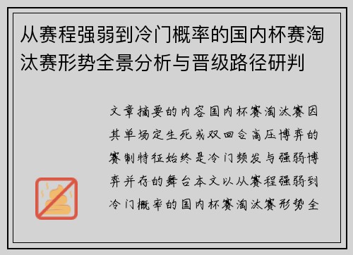 从赛程强弱到冷门概率的国内杯赛淘汰赛形势全景分析与晋级路径研判