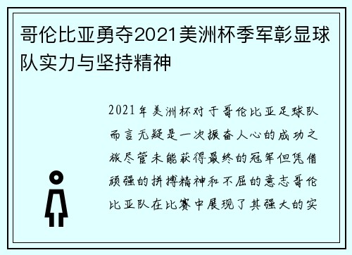 哥伦比亚勇夺2021美洲杯季军彰显球队实力与坚持精神 哥伦比亚勇夺2021美洲杯季军彰显球队实力与坚持精神