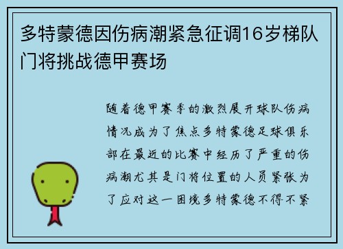 多特蒙德因伤病潮紧急征调16岁梯队门将挑战德甲赛场 多特蒙德因伤病潮紧急征调16岁梯队门将挑战德甲赛场