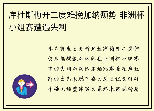 库杜斯梅开二度难挽加纳颓势 非洲杯小组赛遭遇失利 库杜斯梅开二度难挽加纳颓势 非洲杯小组赛遭遇失利