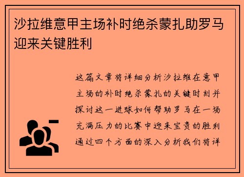 沙拉维意甲主场补时绝杀蒙扎助罗马迎来关键胜利 沙拉维意甲主场补时绝杀蒙扎助罗马迎来关键胜利
