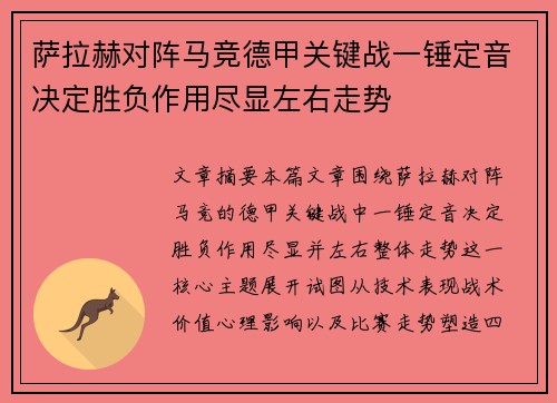 萨拉赫对阵马竞德甲关键战一锤定音决定胜负作用尽显左右走势 萨拉赫对阵马竞德甲关键战一锤定音决定胜负作用尽显左右走势