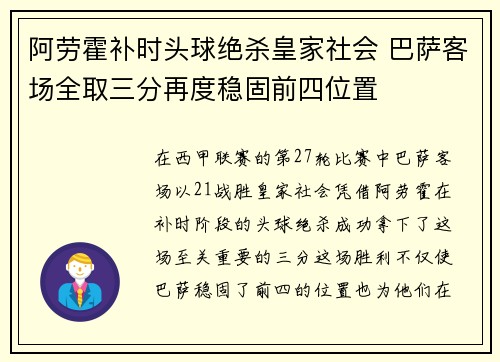 阿劳霍补时头球绝杀皇家社会 巴萨客场全取三分再度稳固前四位置